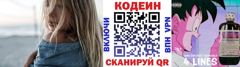 Кодеин напиток Lean (лин)  дарнет шоп  Горячий Ключ 