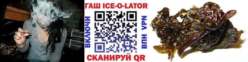 Гашиш ice o lator  купить наркоту  Горячий Ключ 